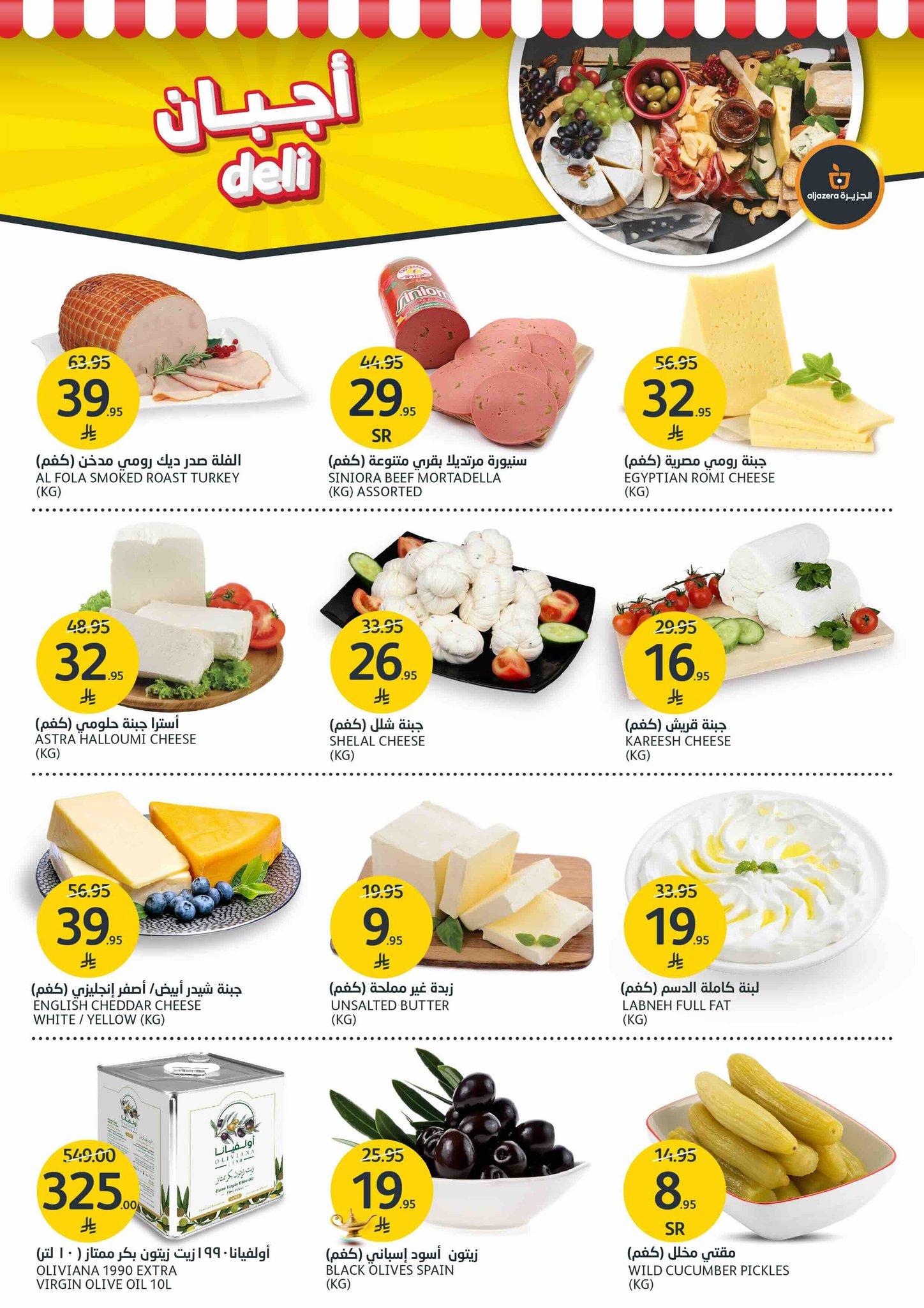 aljazera-markets offers from 2jun to 10jun 2025 عروض أسواق الجزيرة من 2 يونيو حتى 10 يونيو 2025 صفحة رقم 20